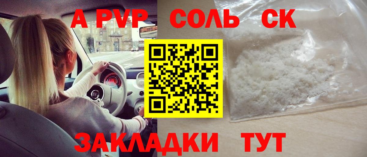 Жуковский  A PVP  A-PVP кристаллы  Alpha-PVP VHQ  Вход с VPN  APVP СК КРИС 