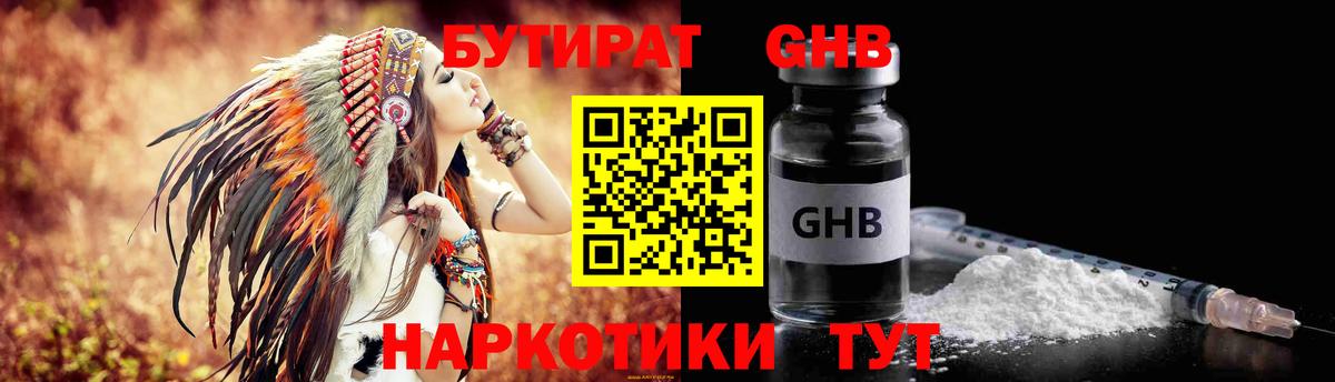 БУТИРАТ оксибутират  Вход с VPN  Жуковский 