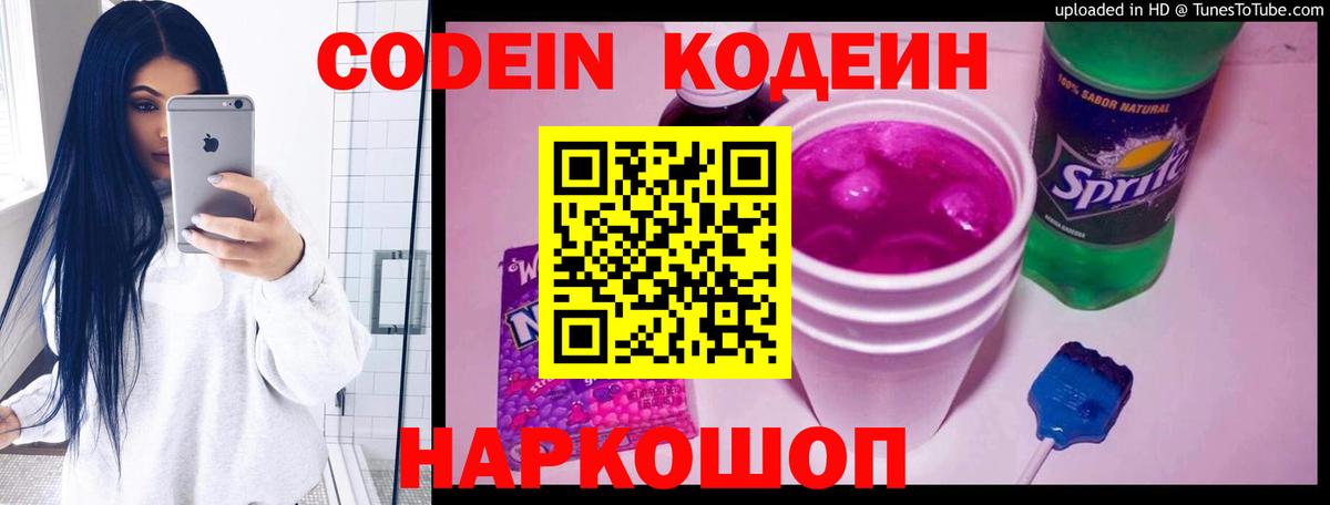 Кодеиновый сироп Lean Purple Drank Жуковский