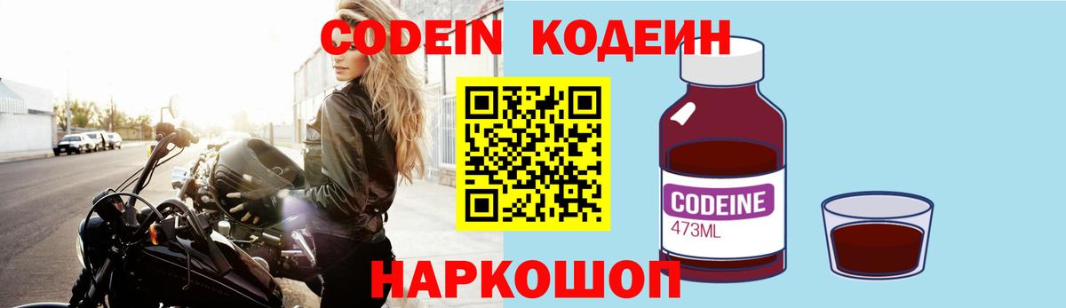 Кодеиновый сироп Lean напиток Lean (лин)  Вход с VPN  Жуковский 
