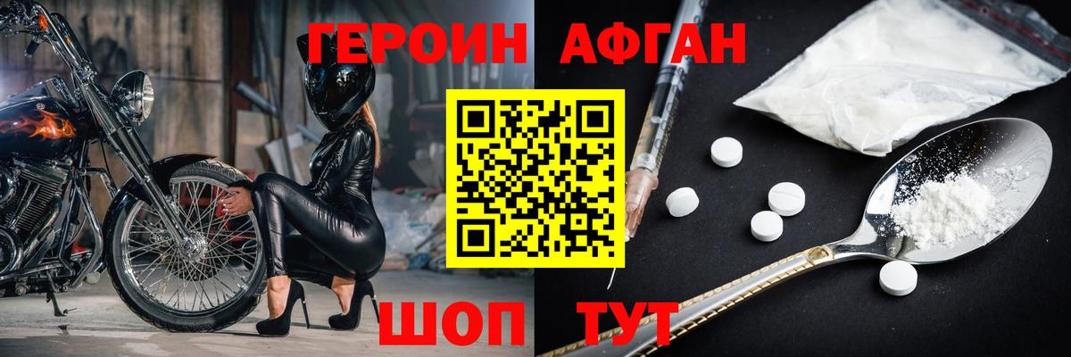 Героин Афган  ГЕРОИН  Жуковский  Вход с VPN 