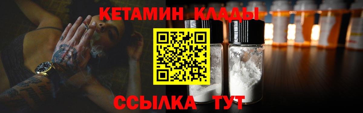 КЕТАМИН ketamine  Вход с VPN  Жуковский 