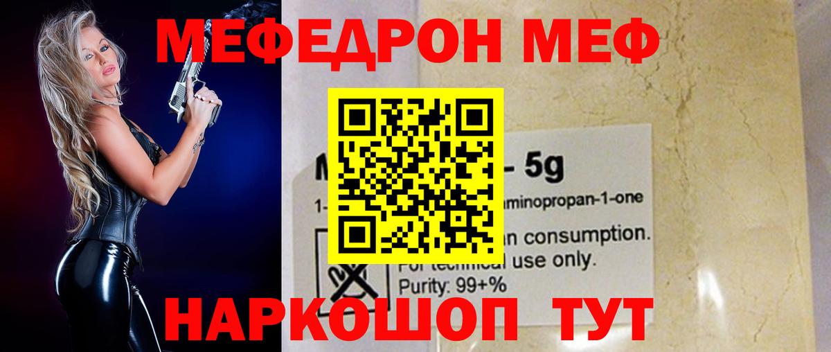 Меф мяу мяу кристаллы Жуковский