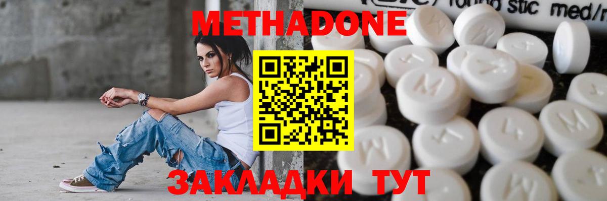 МЕТАДОН кристалл  Вход с VPN  МЕТАДОН methadone  Жуковский 